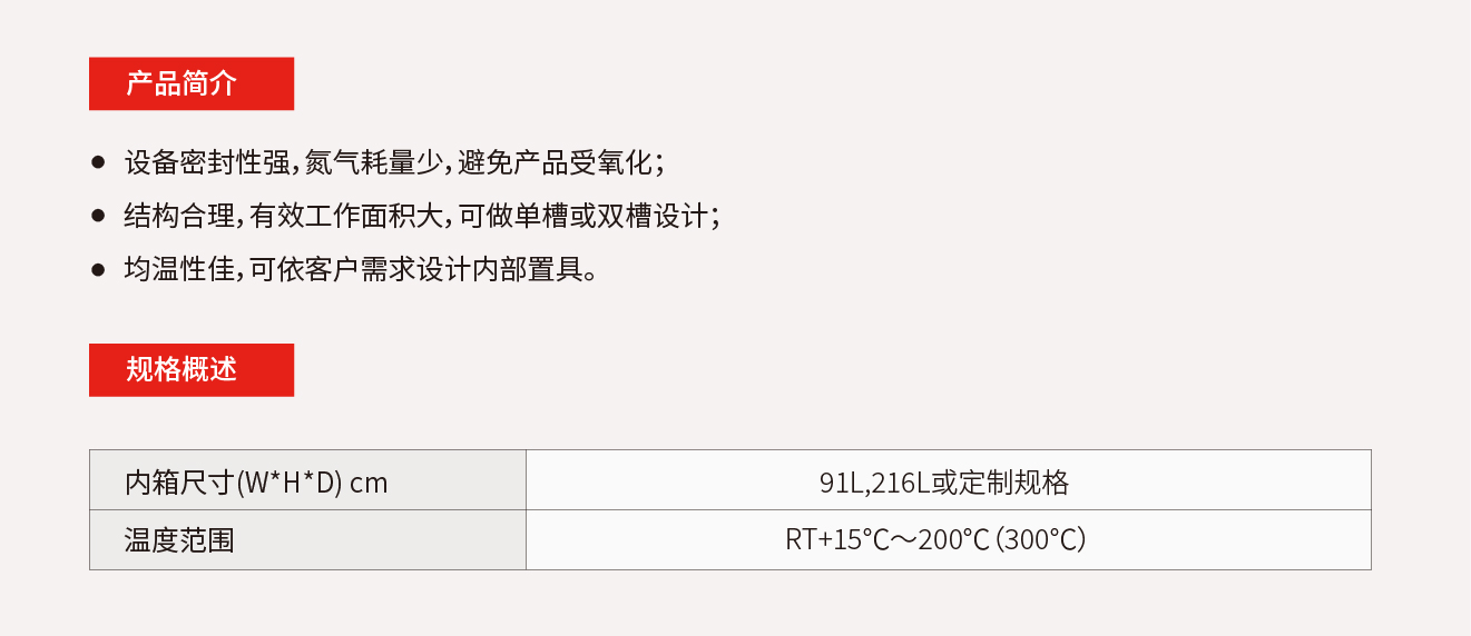 2.1.1充氮型精密烤箱.jpg