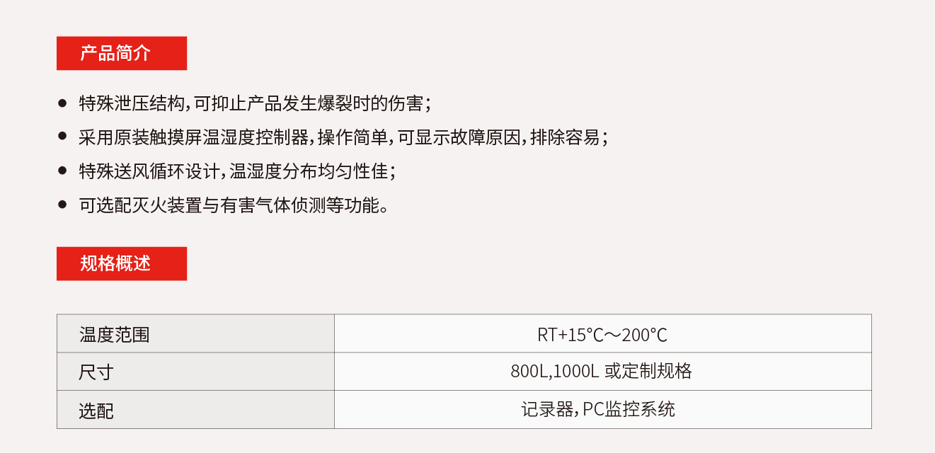 2.1.4、电池专用安全增高温烤箱.jpg