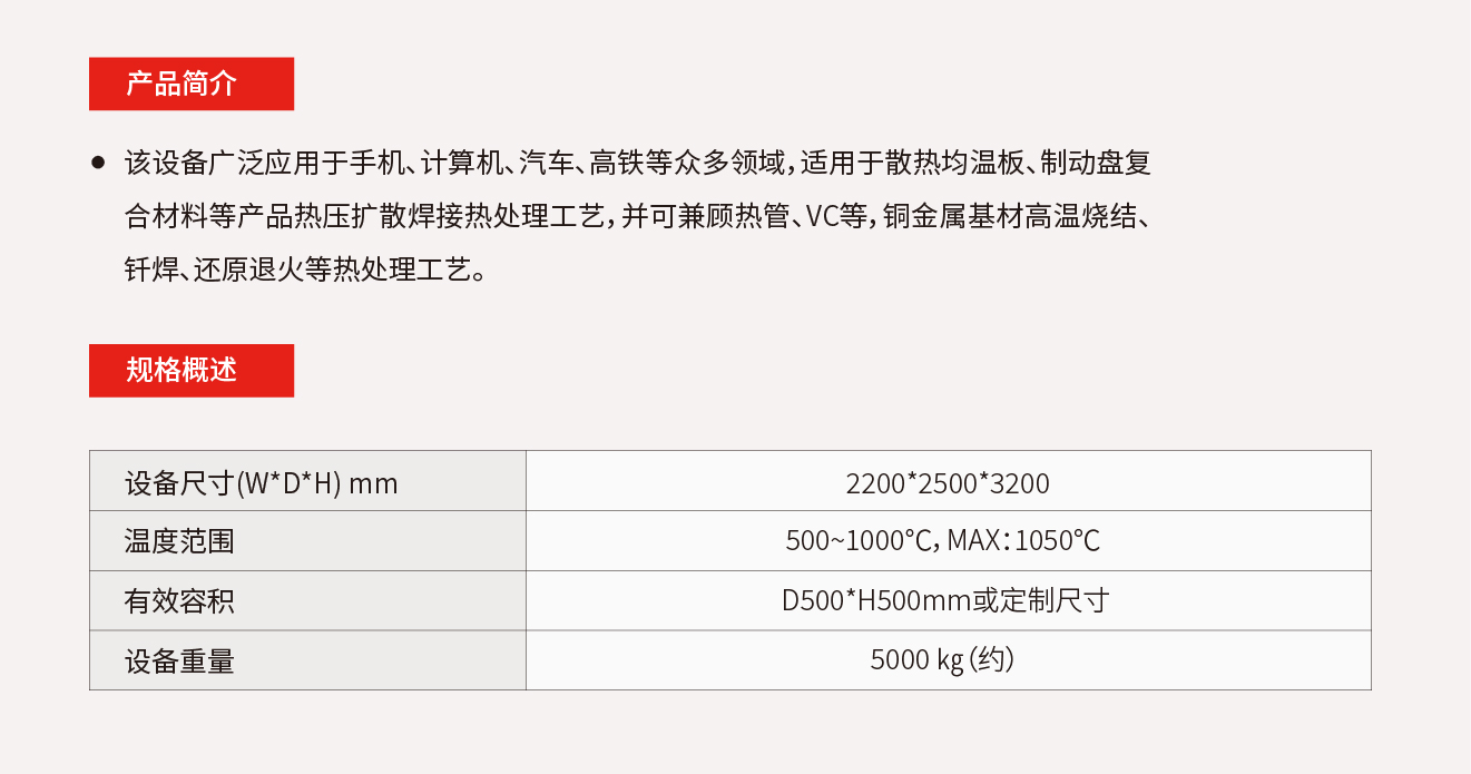 2.1.9、高温加压气氛扩散焊接设备.jpg