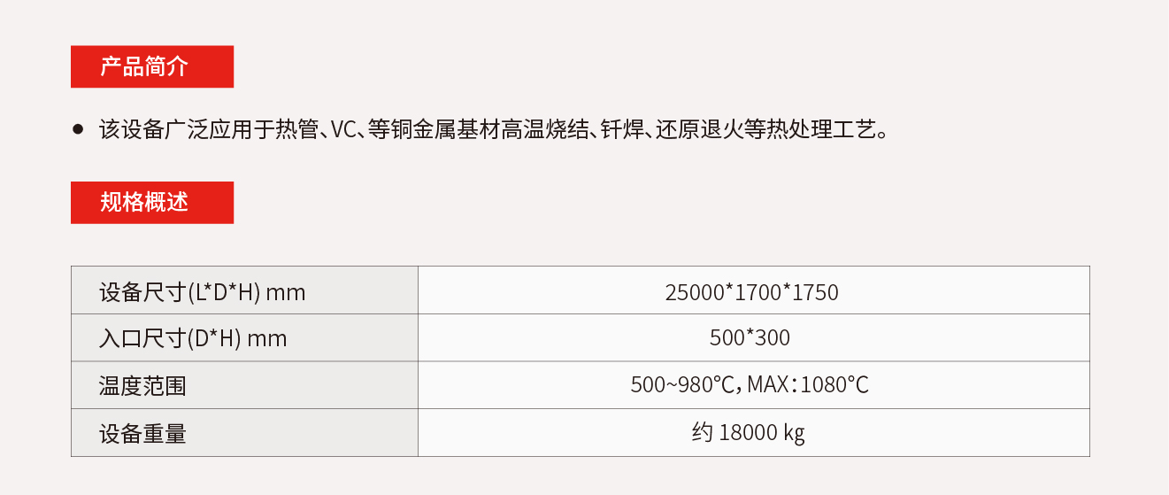 2.1.10、网带输送式气氛热处理设备.jpg