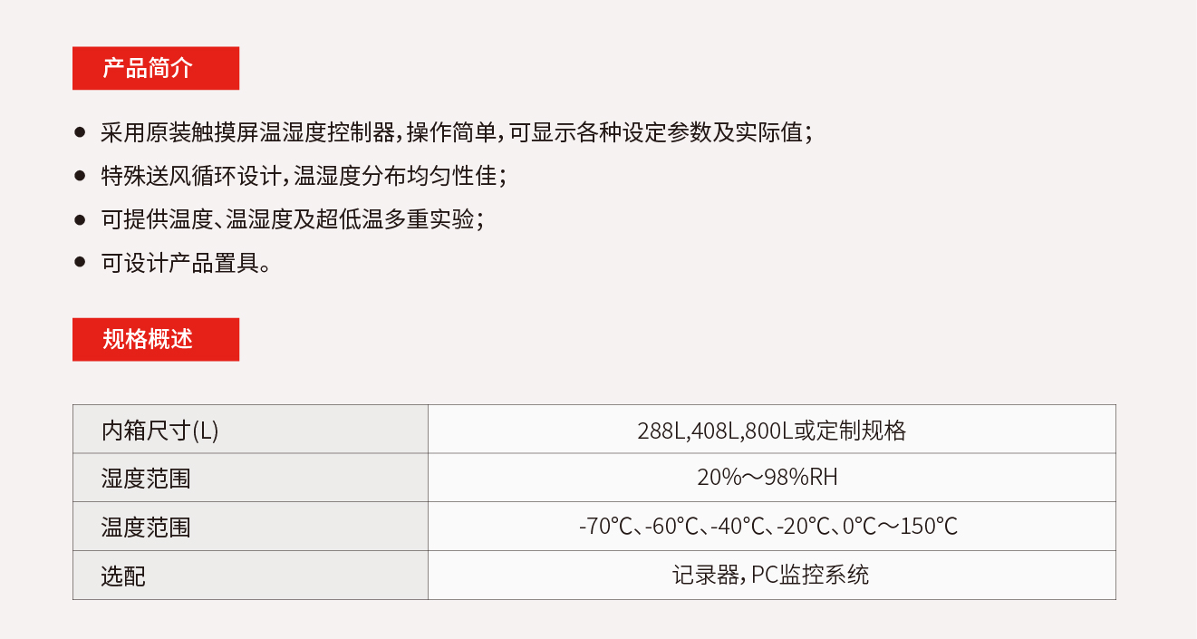 2.2.1、恒温恒湿（快温变）试验机.jpg