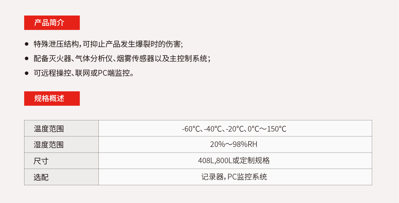 2.2.3、电池专用安全增恒温恒湿试验机.jpg