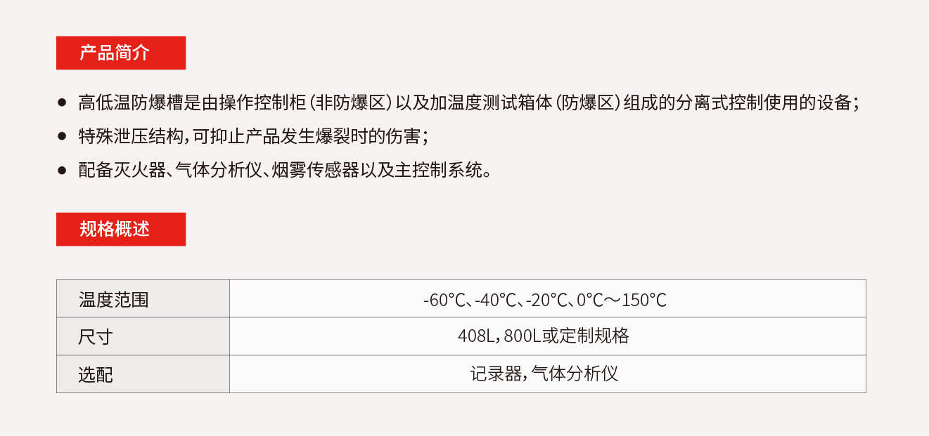 2.2.4、石化工业高低温防爆槽试验机.jpg