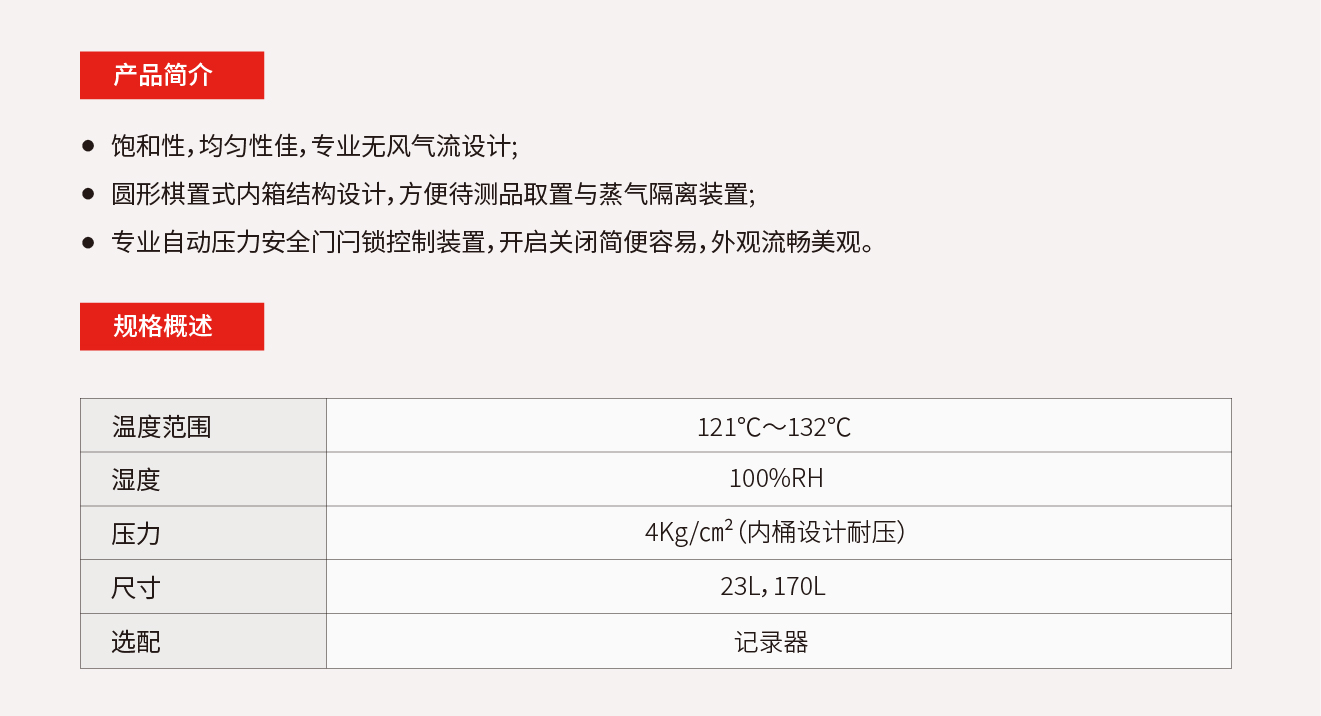 2.3.1、PCT高压加速寿命试验机.jpg