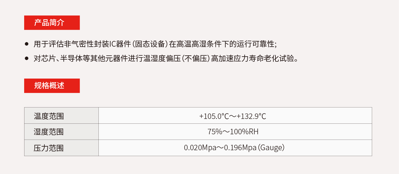 2.3.2、HAST加速寿命试验机.jpg