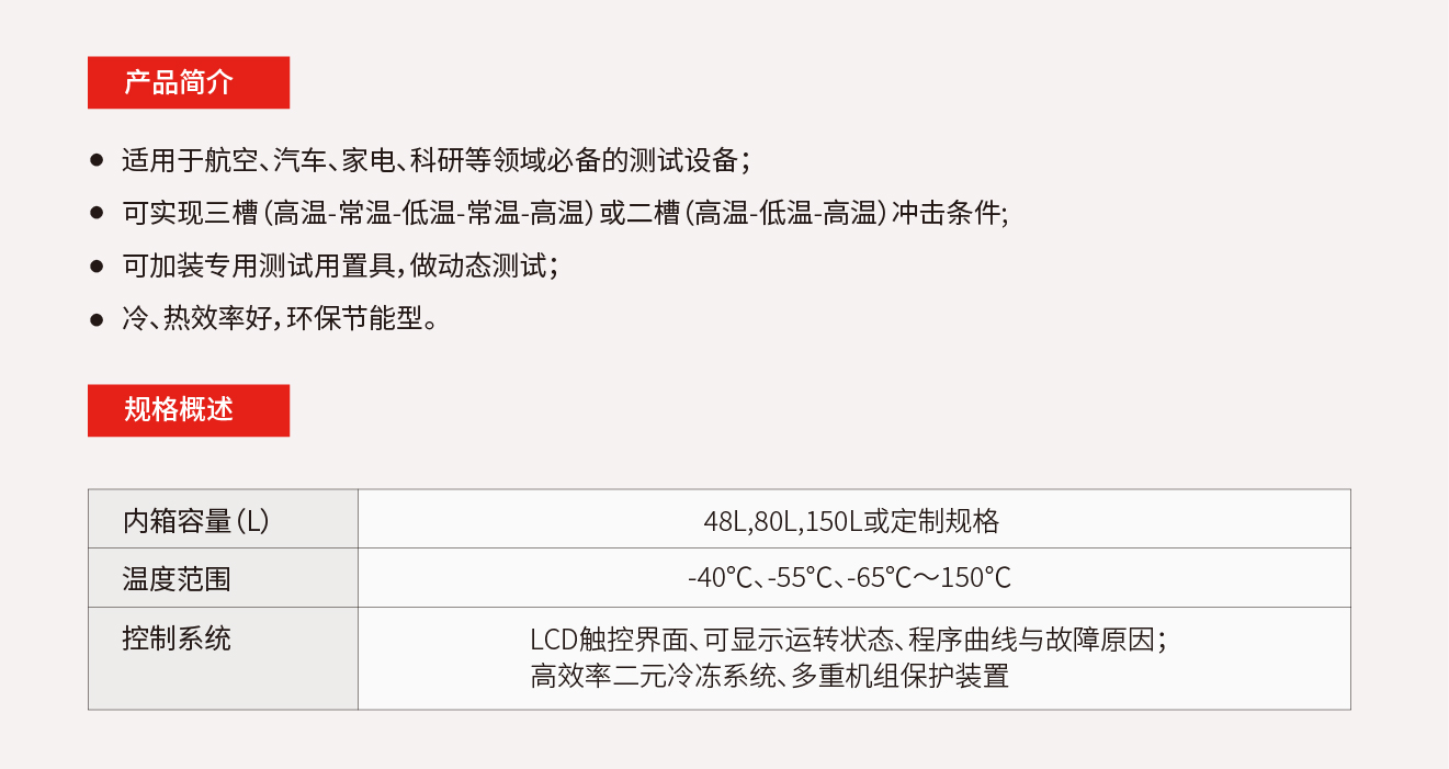 2.4.1、三箱式冷热冲击试验机.jpg