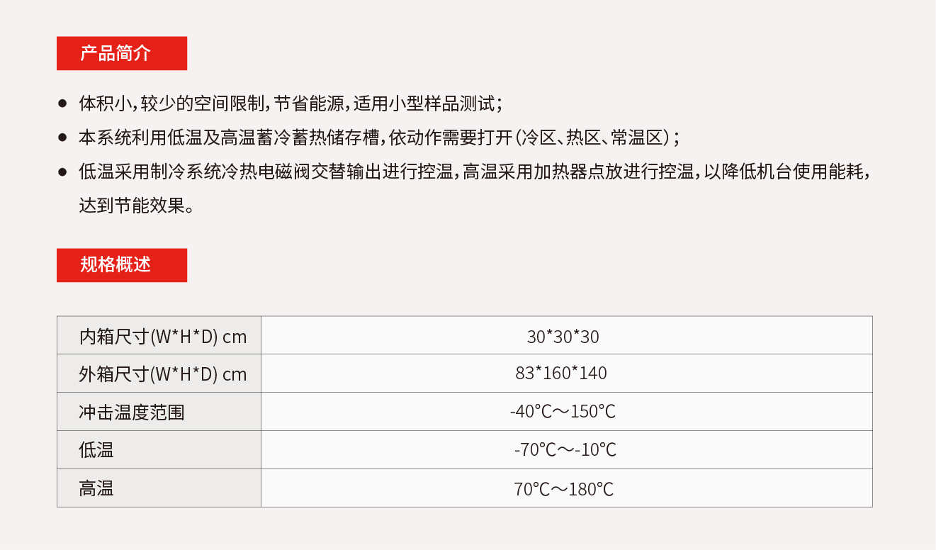 2.4.2、MINI三箱式冷热冲击试验机.jpg