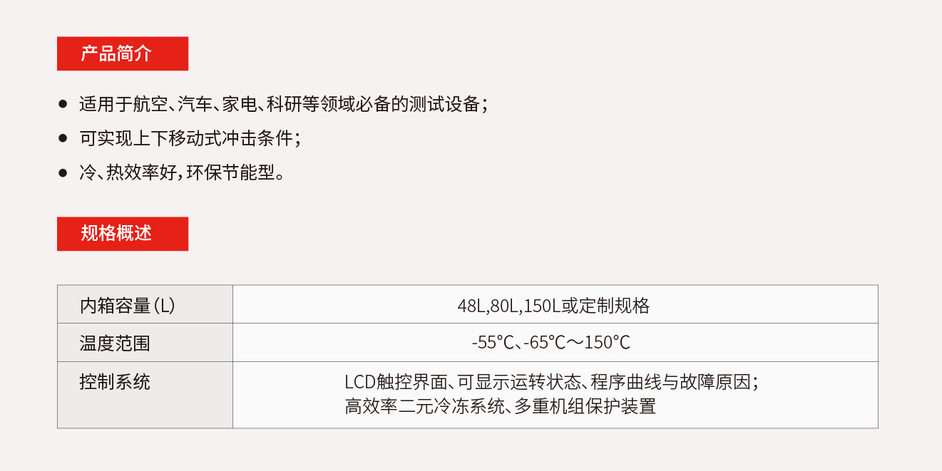2.4.3、移动式冷热冲击试验机.jpg