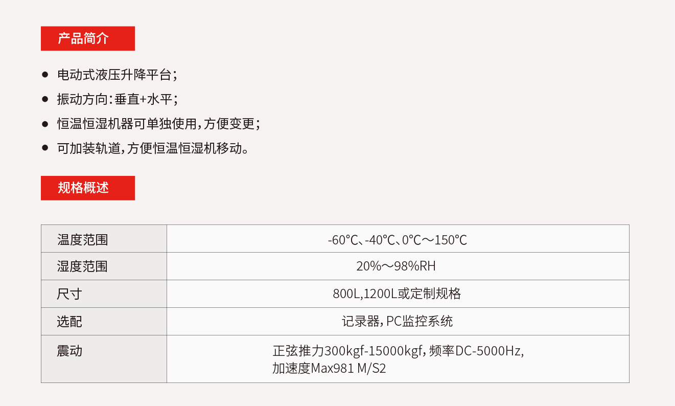 2.5.1、温、湿度&振动模拟试验机.jpg