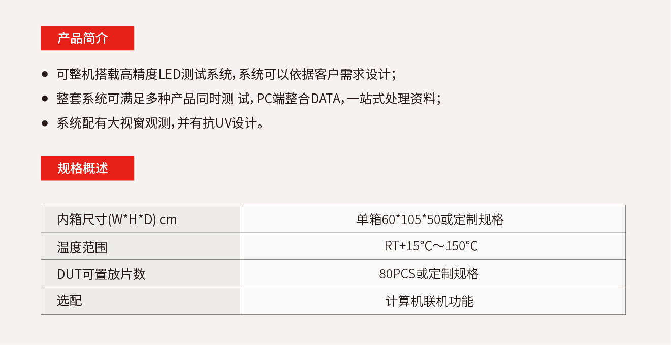 2.6.2、LED高温老化动态测试系统.jpg