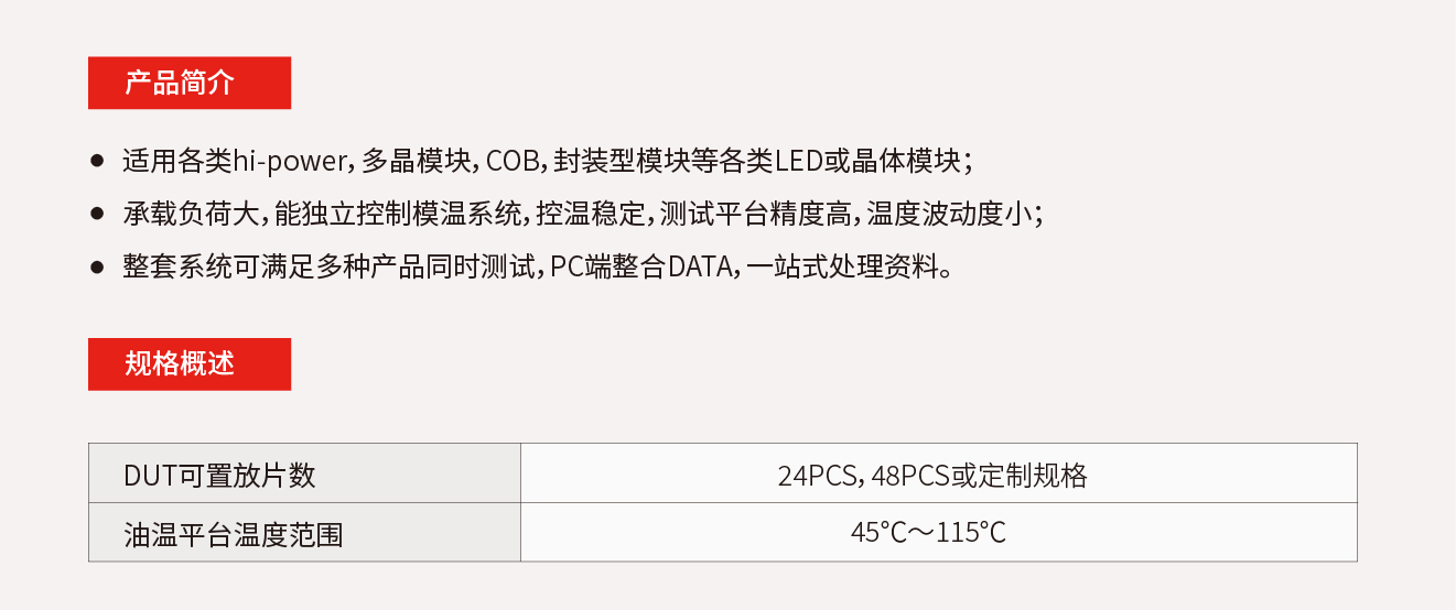2.6.6、LED大功率高温老化油冷测试系统.jpg