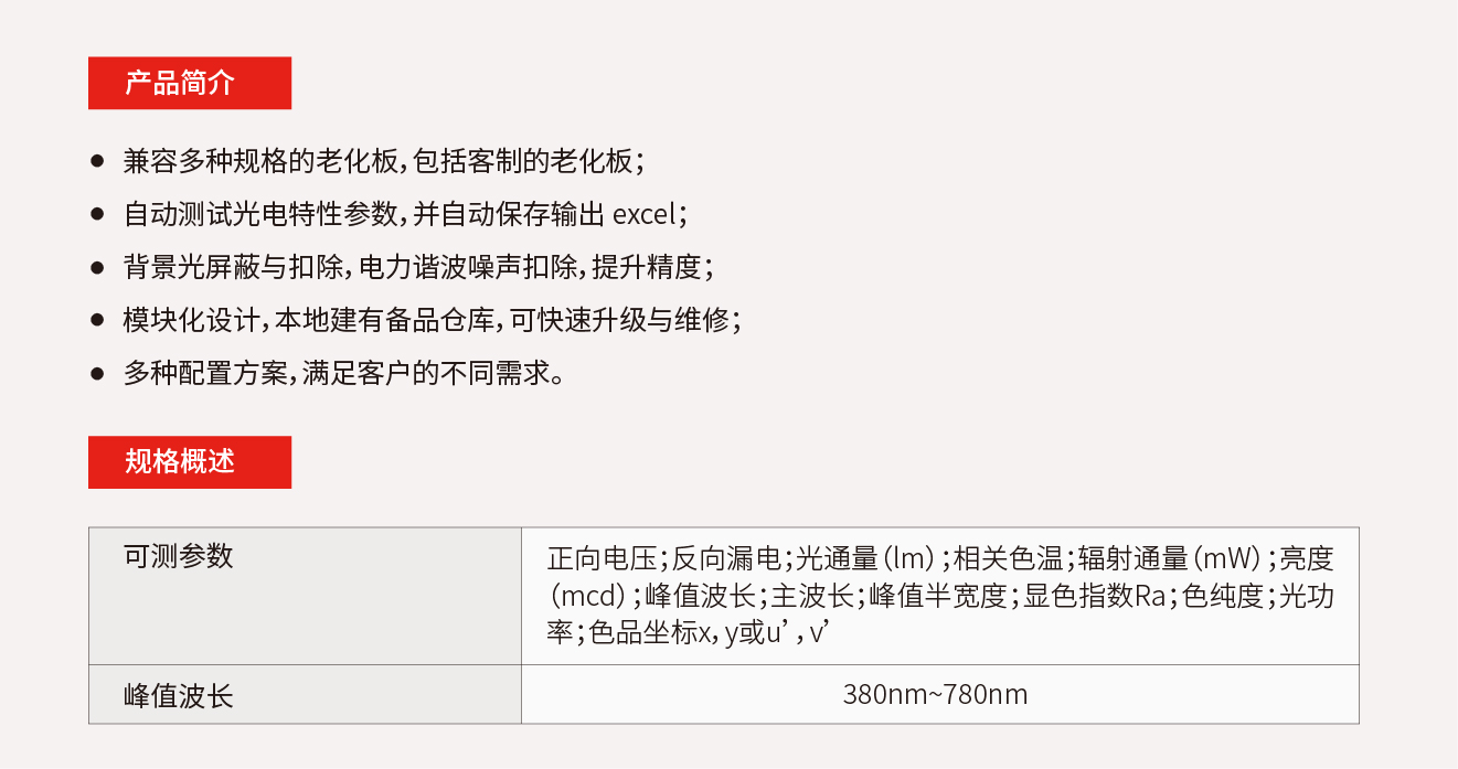 2.6.9、LED光学测试机.jpg