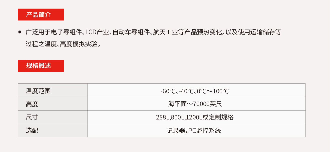 2.9.1、温度、高空低气压模拟试验机.jpg